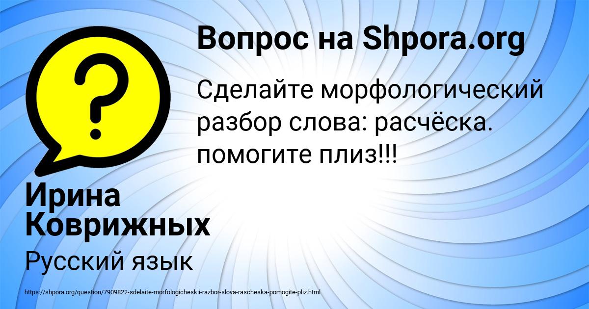 Картинка с текстом вопроса от пользователя Ирина Коврижных