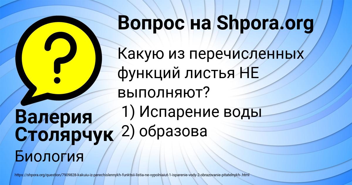Картинка с текстом вопроса от пользователя Валерия Столярчук