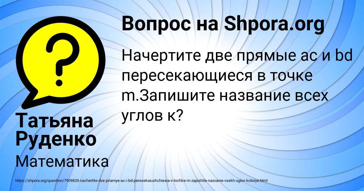 Картинка с текстом вопроса от пользователя Татьяна Руденко