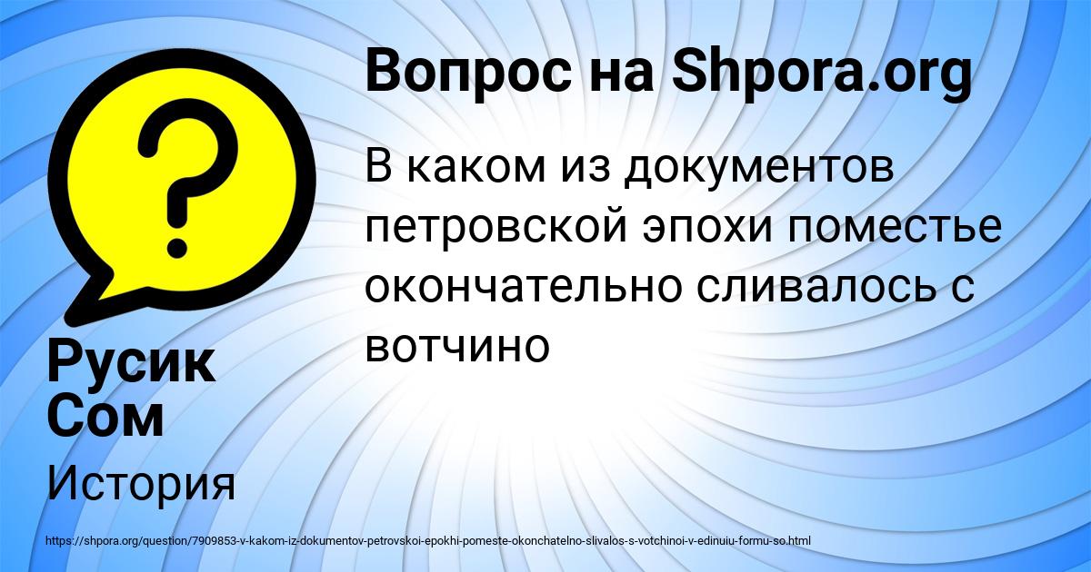 Картинка с текстом вопроса от пользователя Русик Сом