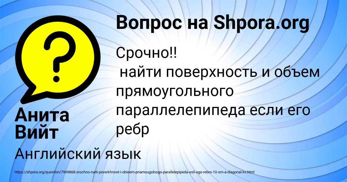 Картинка с текстом вопроса от пользователя Анита Вийт
