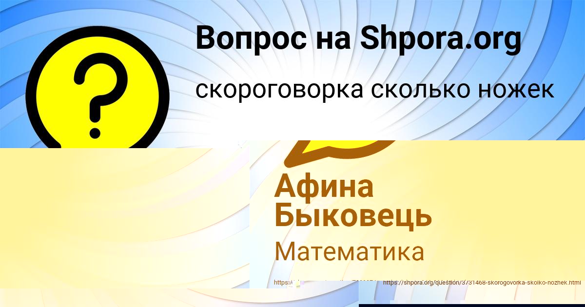 Картинка с текстом вопроса от пользователя Афина Быковець