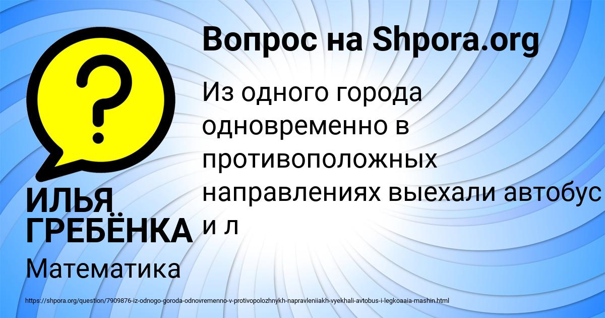 Картинка с текстом вопроса от пользователя ИЛЬЯ ГРЕБЁНКА
