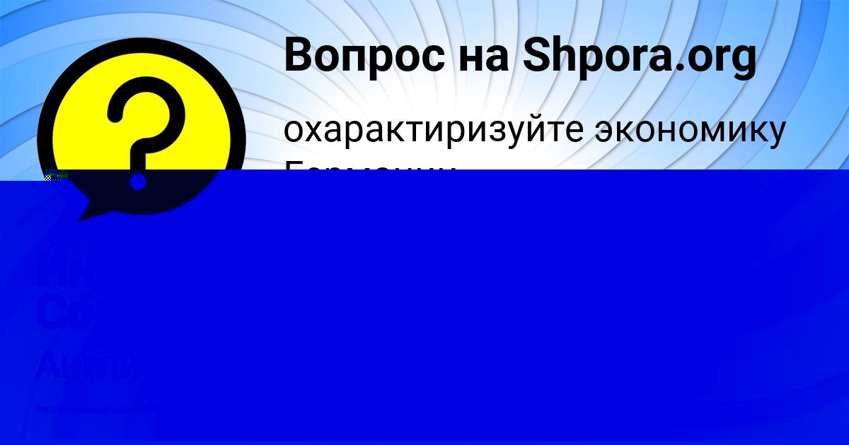 Картинка с текстом вопроса от пользователя Инна Сом