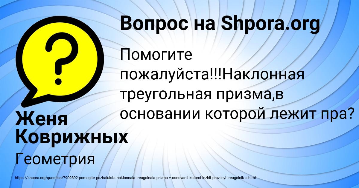 Картинка с текстом вопроса от пользователя Женя Коврижных