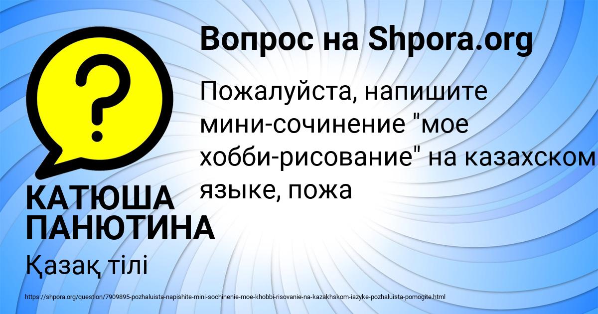 Картинка с текстом вопроса от пользователя КАТЮША ПАНЮТИНА