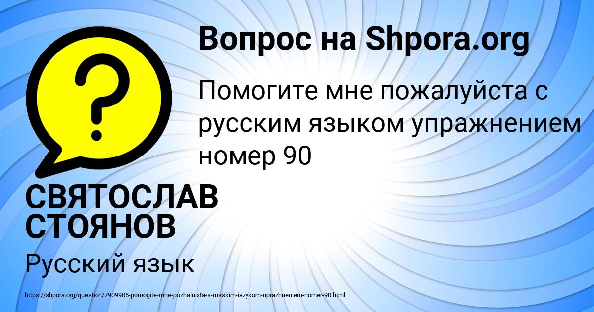 Картинка с текстом вопроса от пользователя СВЯТОСЛАВ СТОЯНОВ