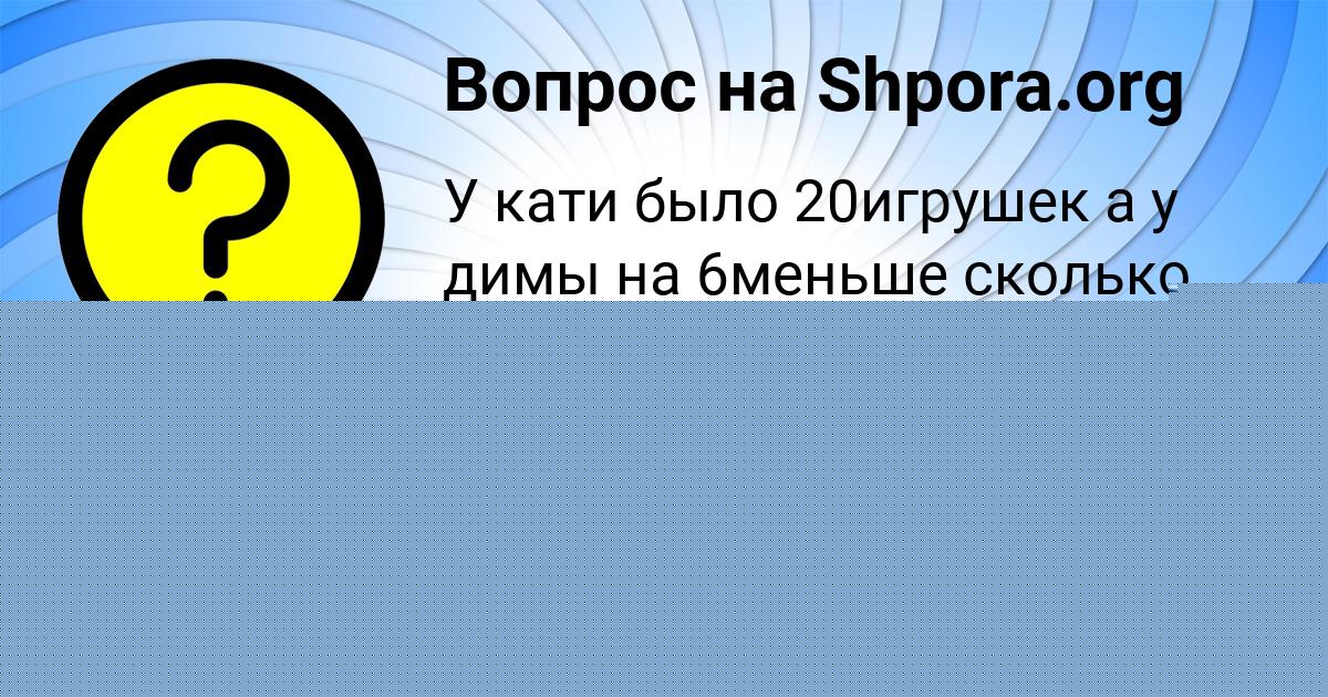 Картинка с текстом вопроса от пользователя Рома Ардашев