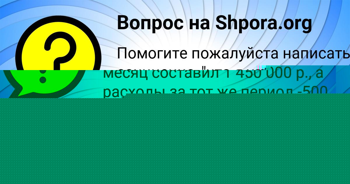 Картинка с текстом вопроса от пользователя Ленчик Лытвын