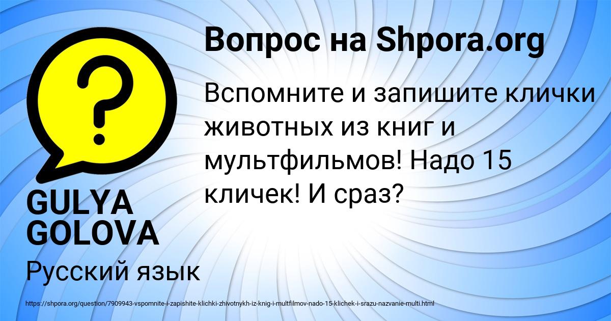 Картинка с текстом вопроса от пользователя GULYA GOLOVA