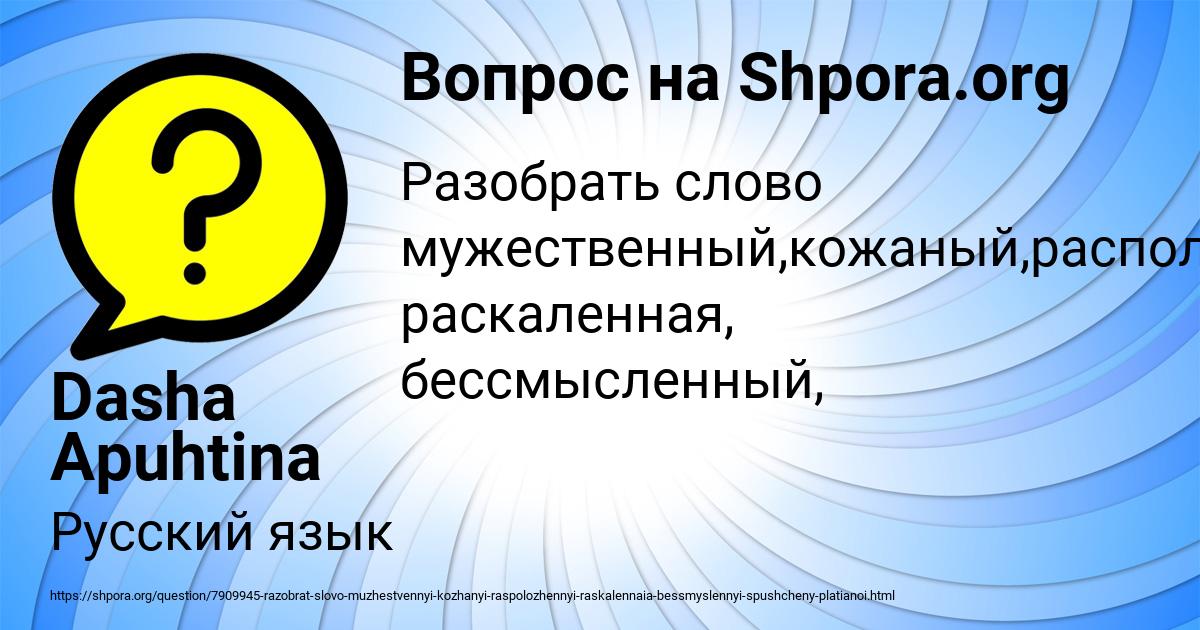 Картинка с текстом вопроса от пользователя Dasha Apuhtina