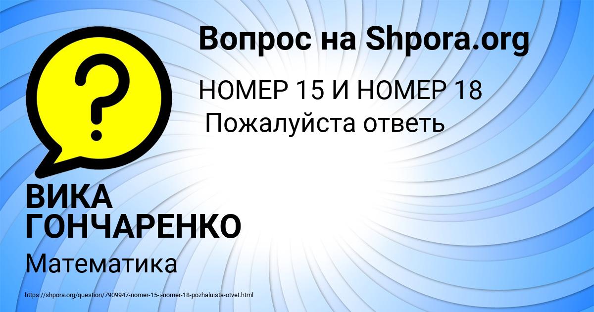 Картинка с текстом вопроса от пользователя ВИКА ГОНЧАРЕНКО