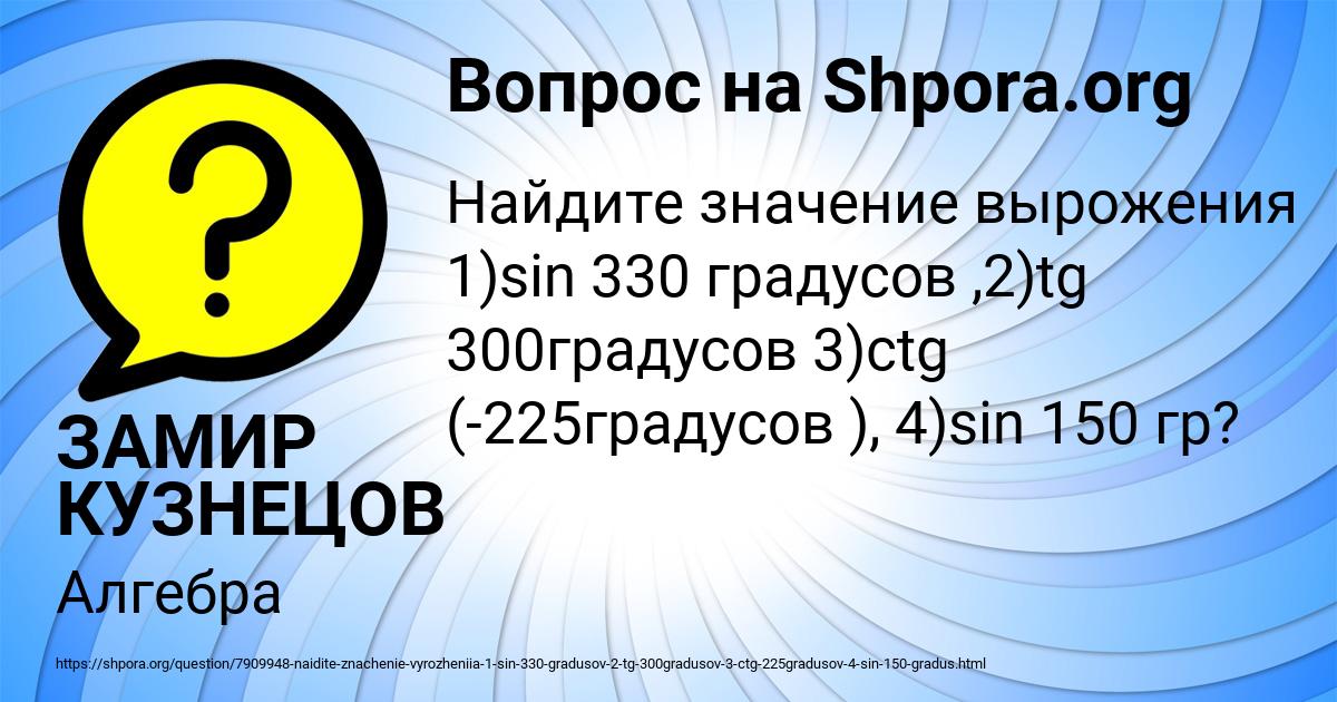 Картинка с текстом вопроса от пользователя ЗАМИР КУЗНЕЦОВ