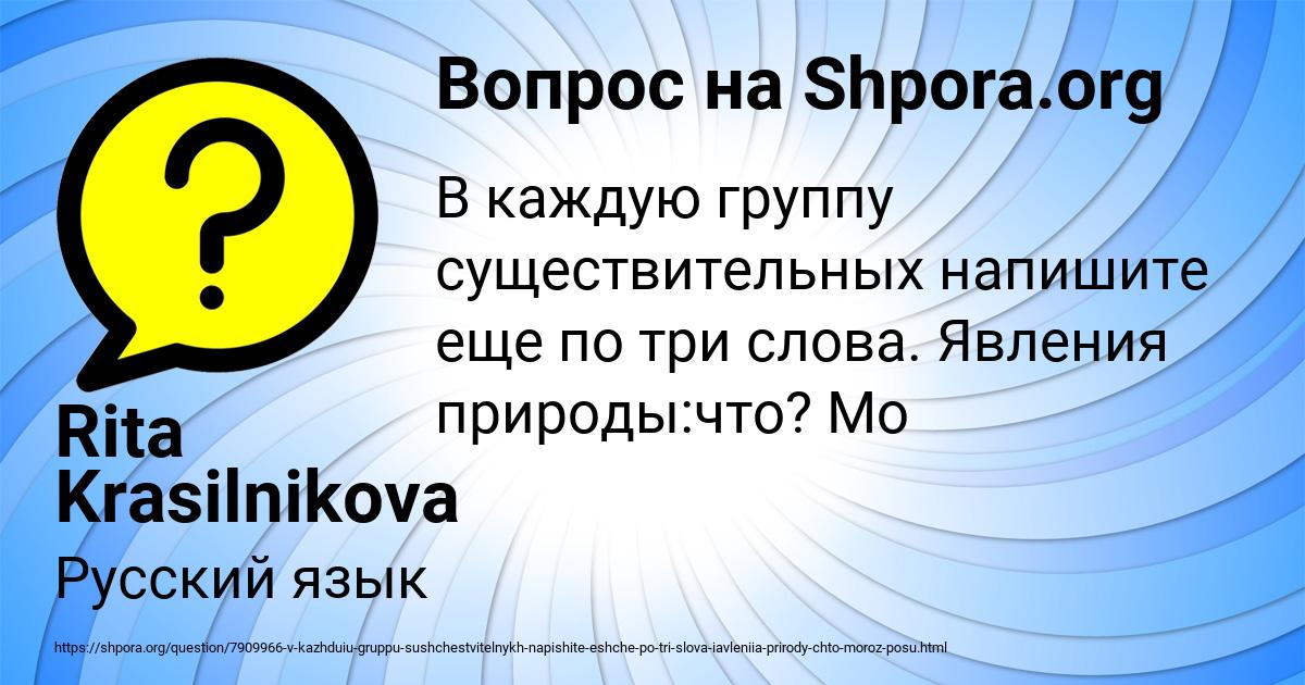 Картинка с текстом вопроса от пользователя Rita Krasilnikova