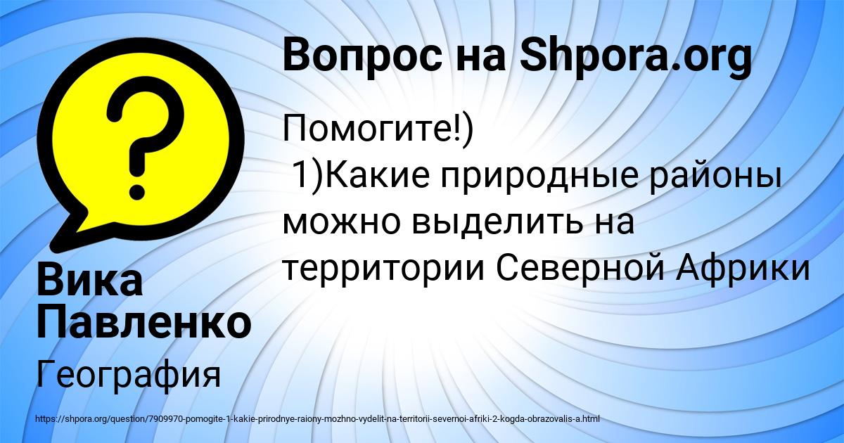 Картинка с текстом вопроса от пользователя Вика Павленко