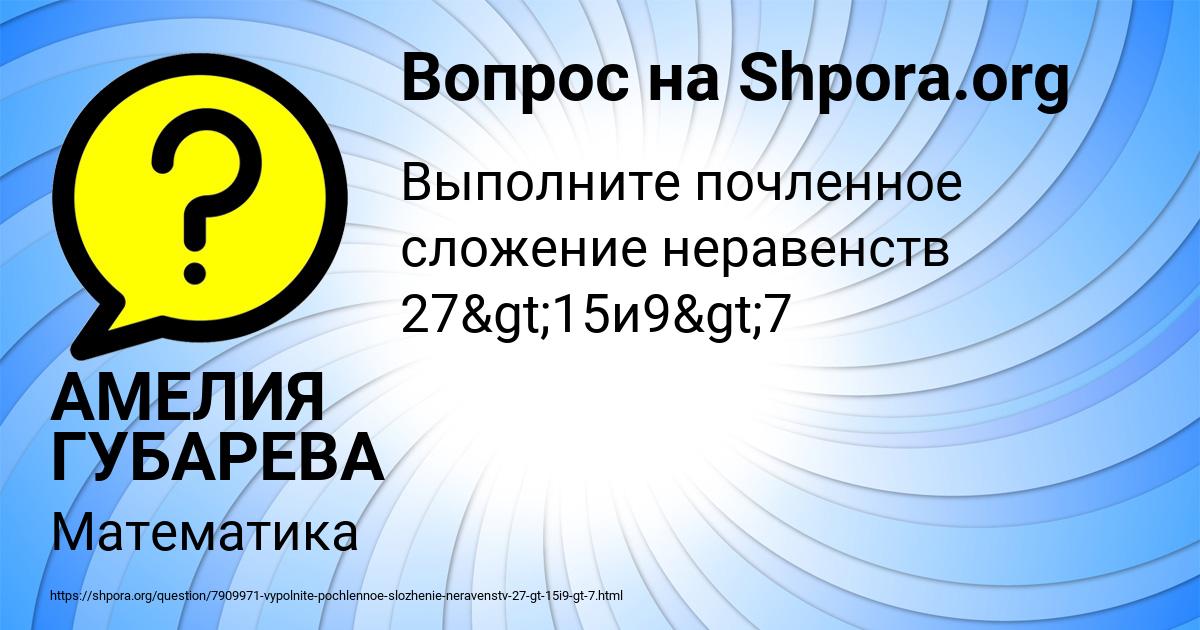 Картинка с текстом вопроса от пользователя АМЕЛИЯ ГУБАРЕВА