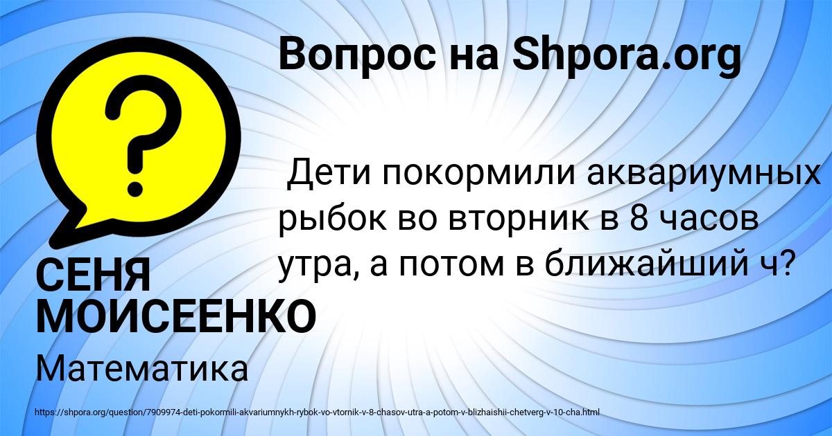 Картинка с текстом вопроса от пользователя СЕНЯ МОИСЕЕНКО