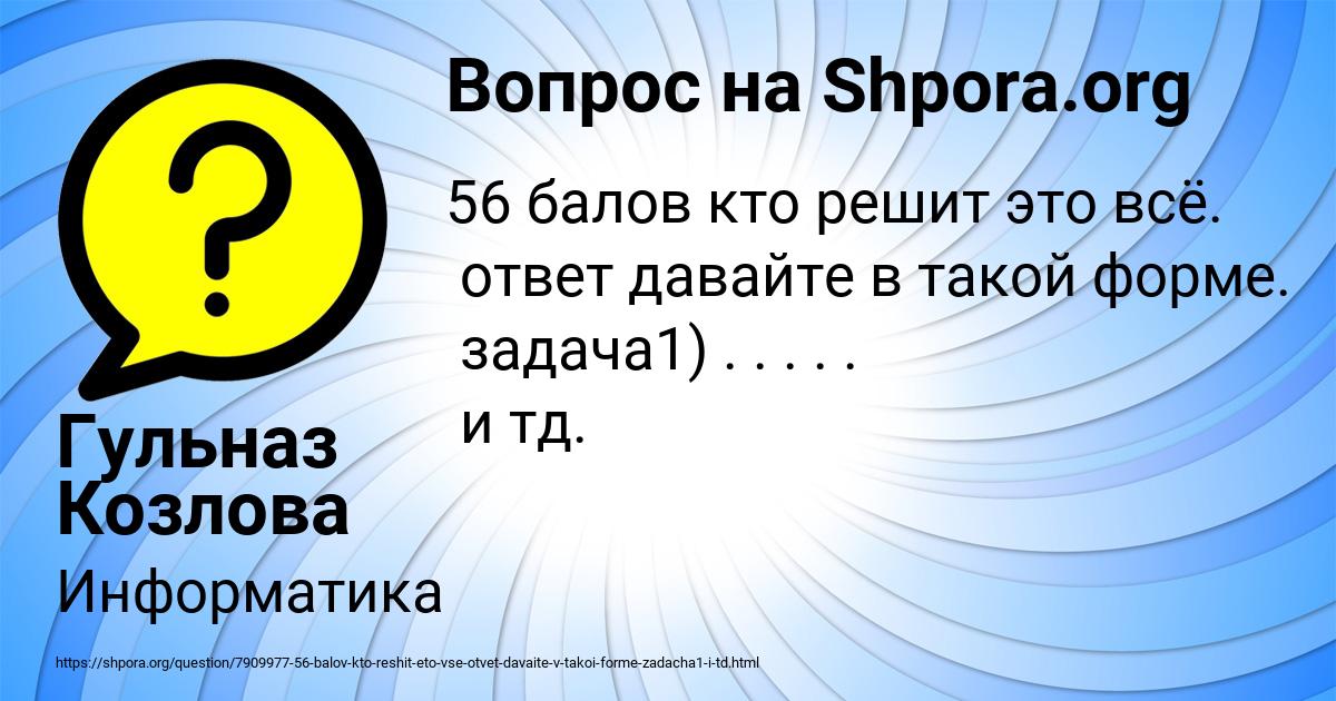 Картинка с текстом вопроса от пользователя Гульназ Козлова