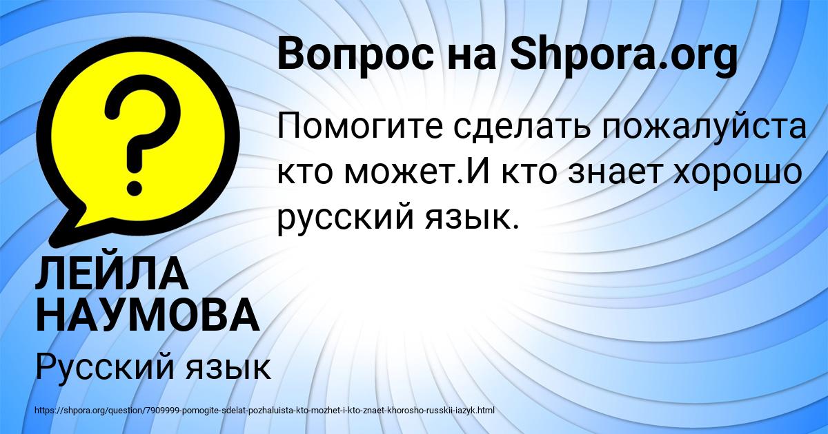 Картинка с текстом вопроса от пользователя ЛЕЙЛА НАУМОВА