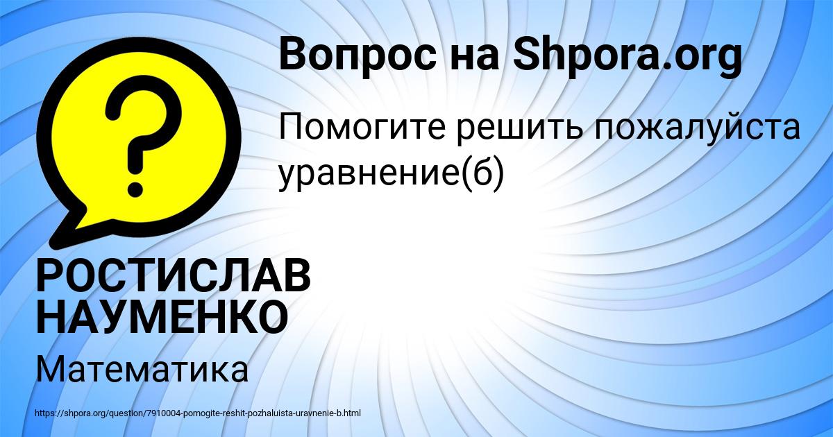 Картинка с текстом вопроса от пользователя РОСТИСЛАВ НАУМЕНКО