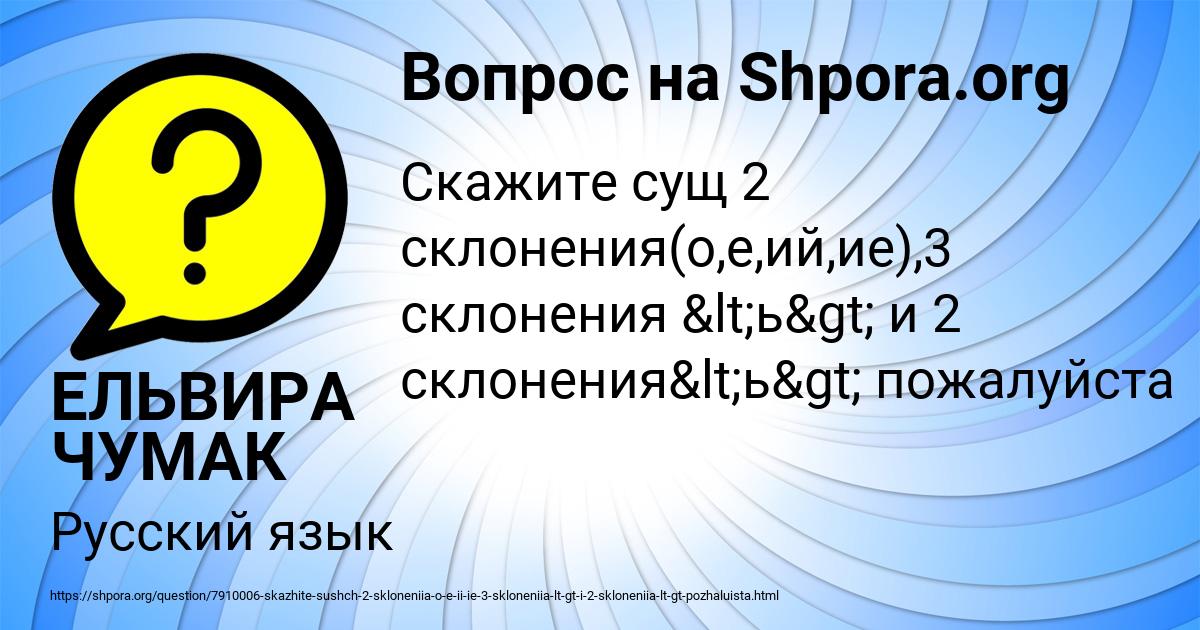 Картинка с текстом вопроса от пользователя ЕЛЬВИРА ЧУМАК