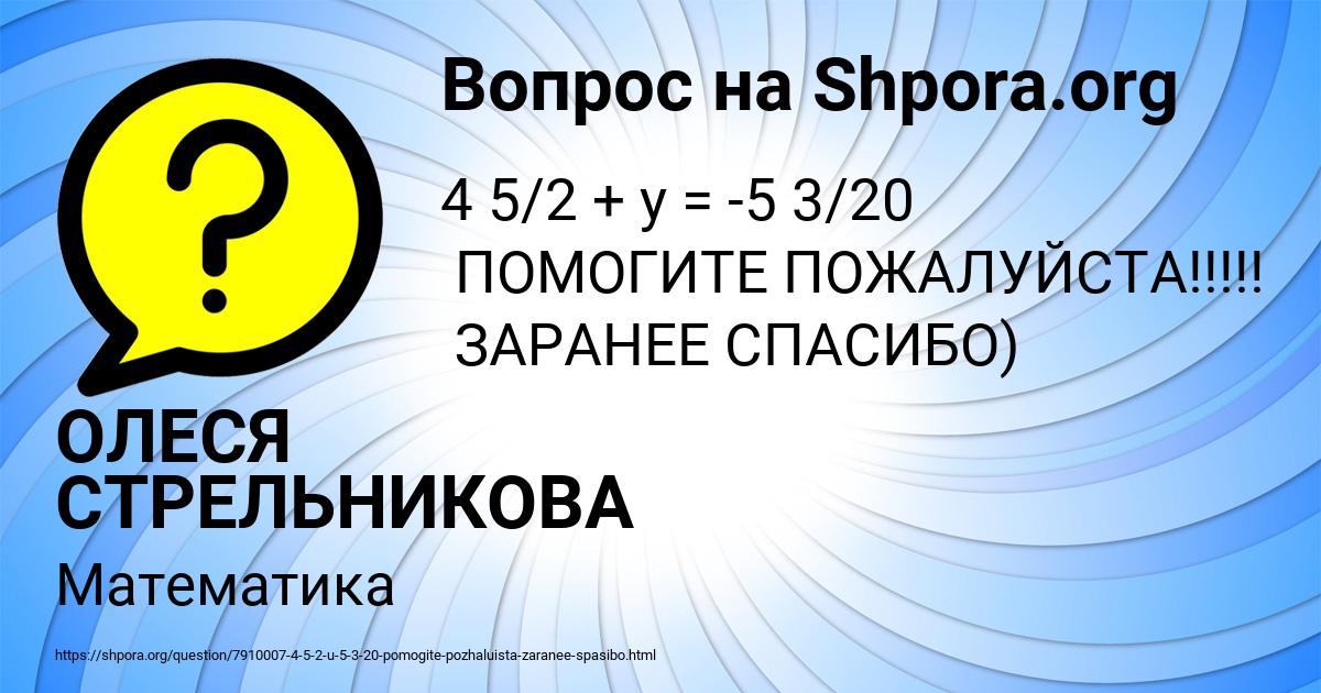 Картинка с текстом вопроса от пользователя ОЛЕСЯ СТРЕЛЬНИКОВА