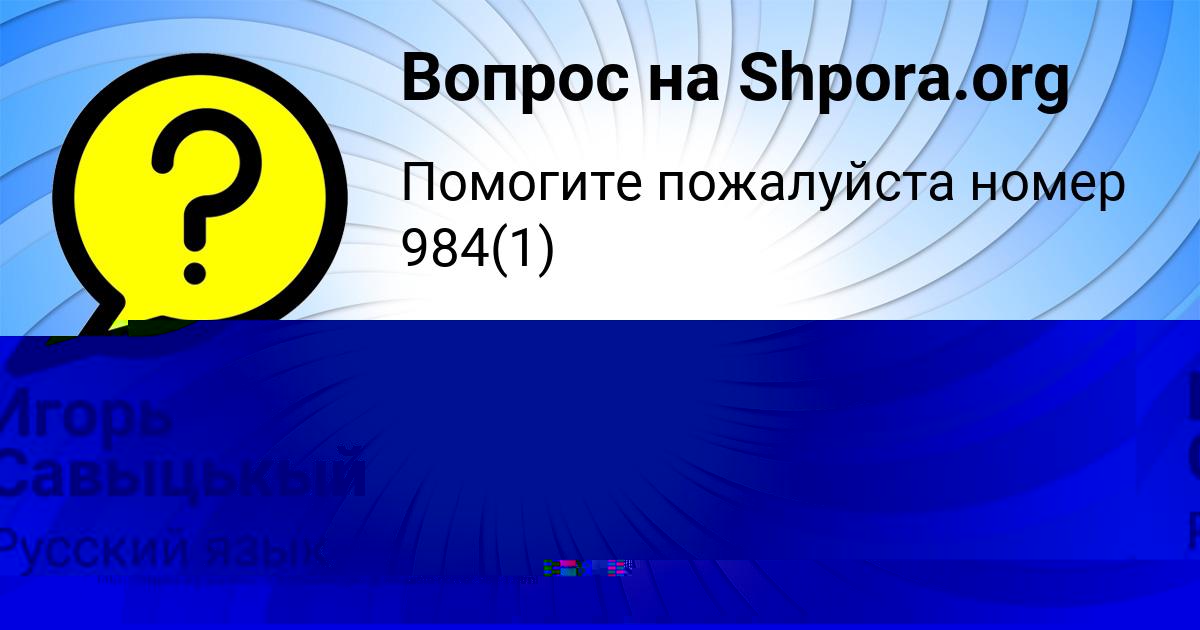 Картинка с текстом вопроса от пользователя Семён Ледков