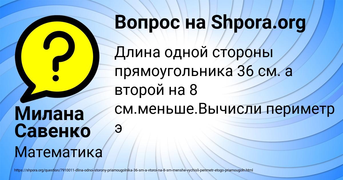 Картинка с текстом вопроса от пользователя Милана Савенко