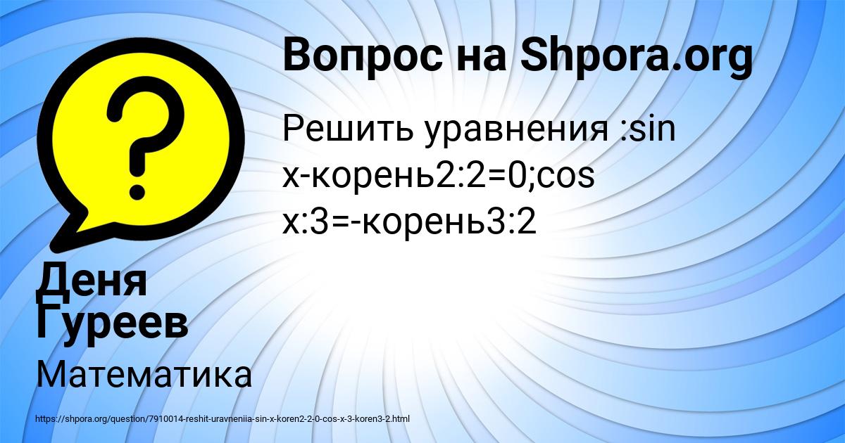 Картинка с текстом вопроса от пользователя Деня Гуреев