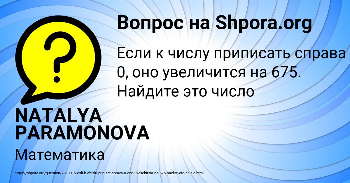 Картинка с текстом вопроса от пользователя NATALYA PARAMONOVA