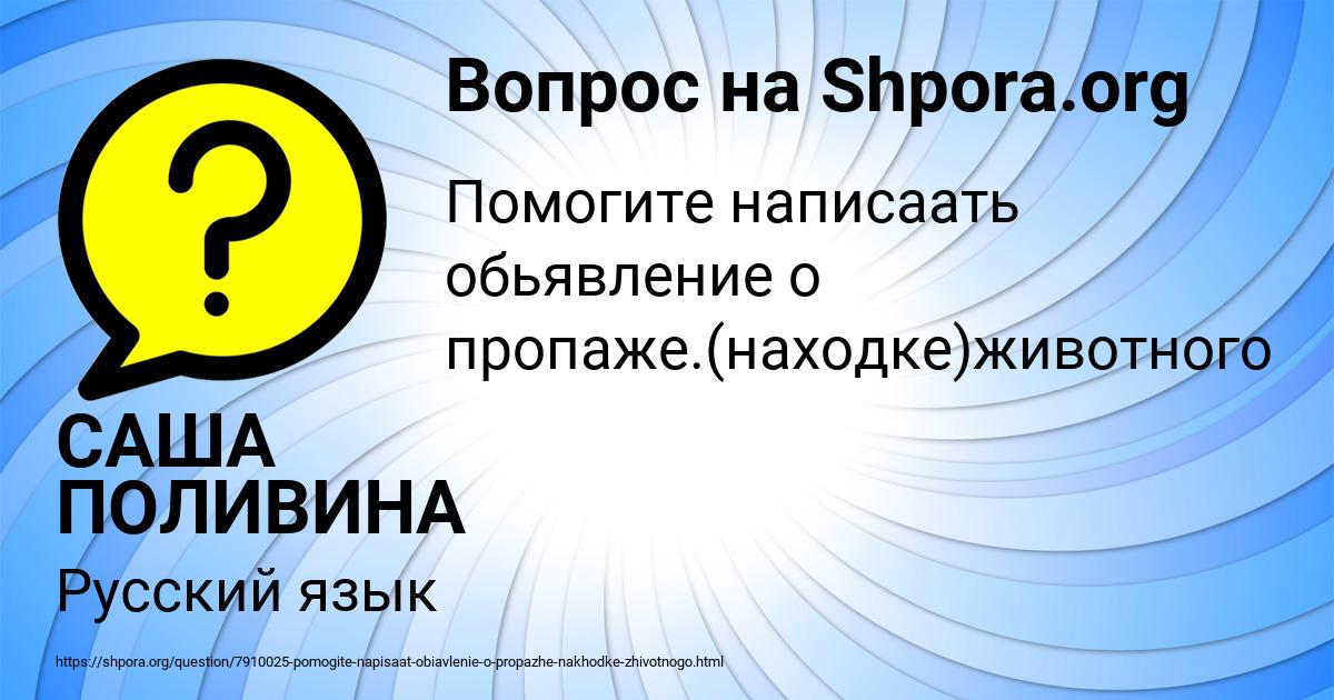 Картинка с текстом вопроса от пользователя САША ПОЛИВИНА
