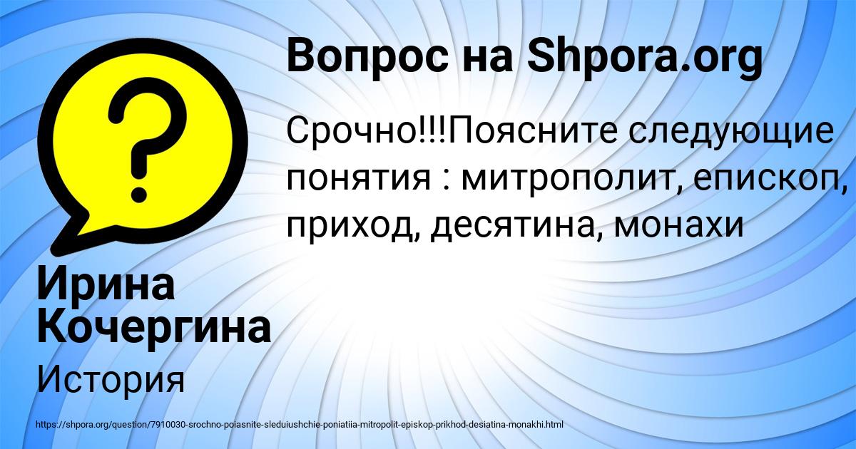 Картинка с текстом вопроса от пользователя Ирина Кочергина