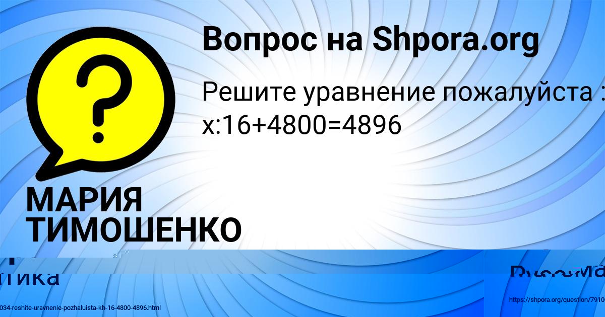Картинка с текстом вопроса от пользователя МАРИЯ ТИМОШЕНКО