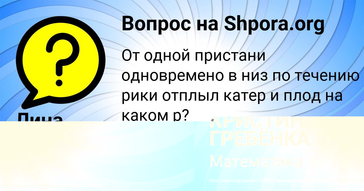 Картинка с текстом вопроса от пользователя КРИСТИНА ГРЕБЁНКА