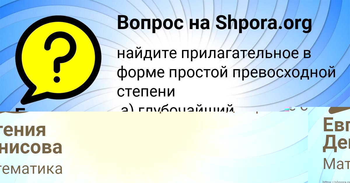 Картинка с текстом вопроса от пользователя Евгения Денисова