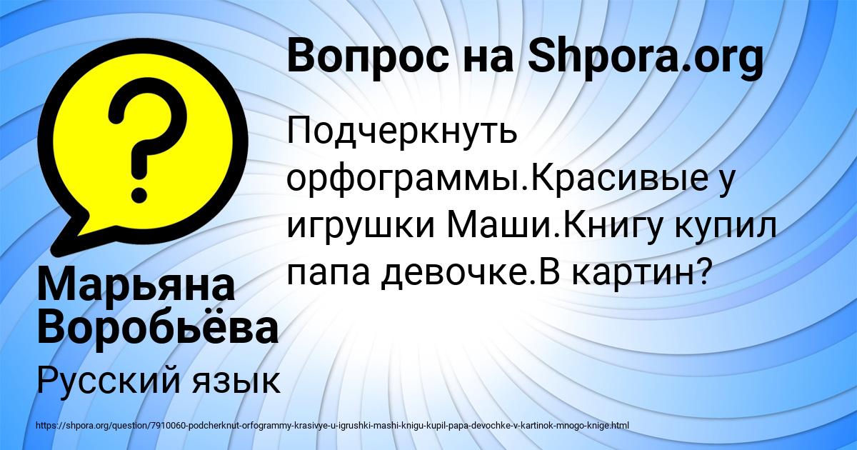 Картинка с текстом вопроса от пользователя Марьяна Воробьёва
