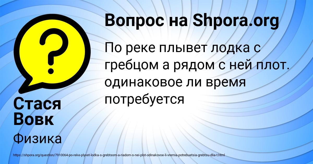 Картинка с текстом вопроса от пользователя Стася Вовк