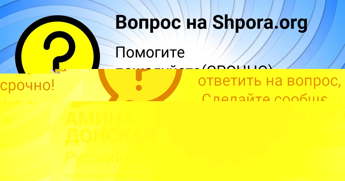 Картинка с текстом вопроса от пользователя АМИНА ДОНСКАЯ