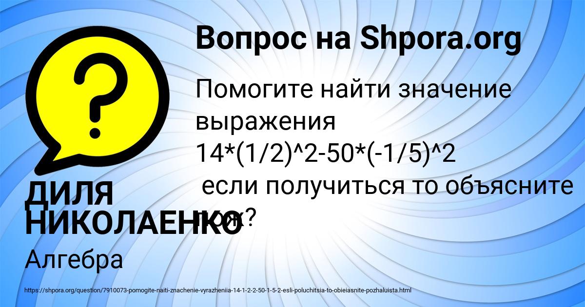 Картинка с текстом вопроса от пользователя ДИЛЯ НИКОЛАЕНКО