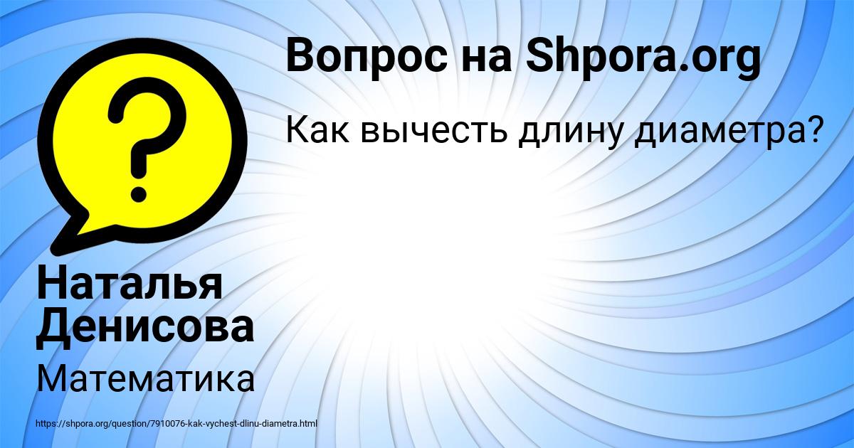 Картинка с текстом вопроса от пользователя Наталья Денисова