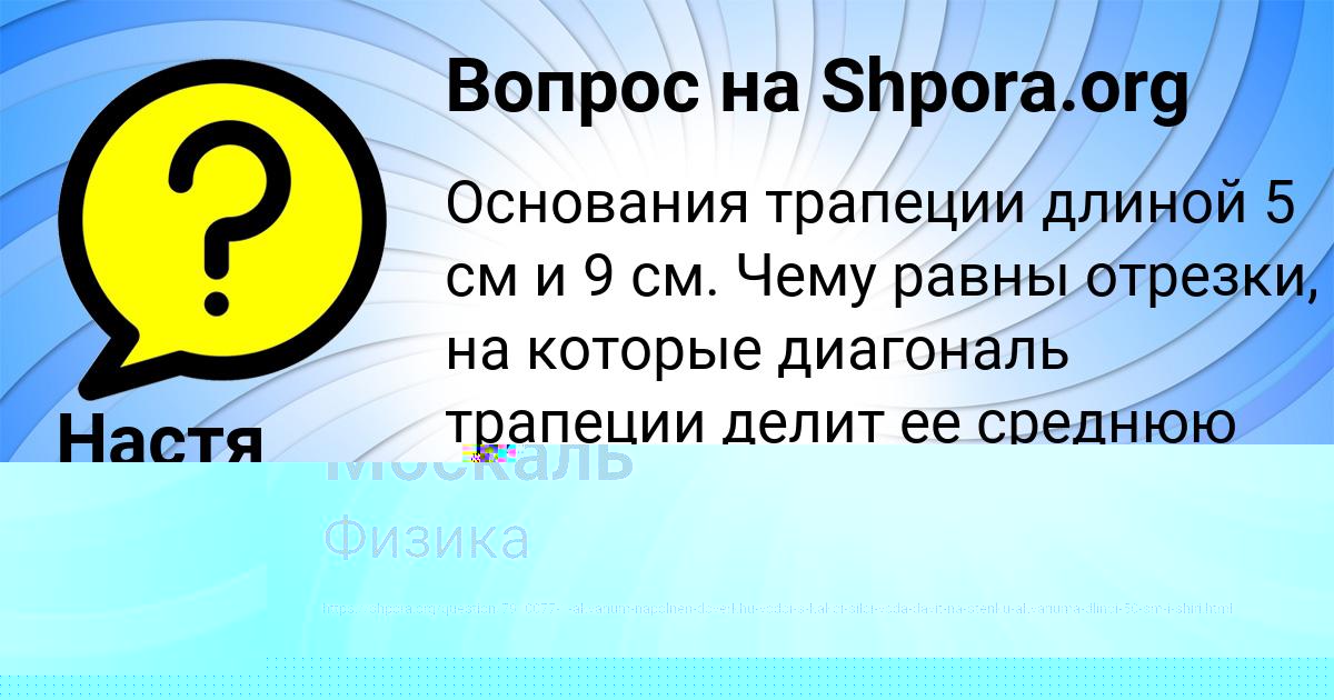 Картинка с текстом вопроса от пользователя Рузана Москаль
