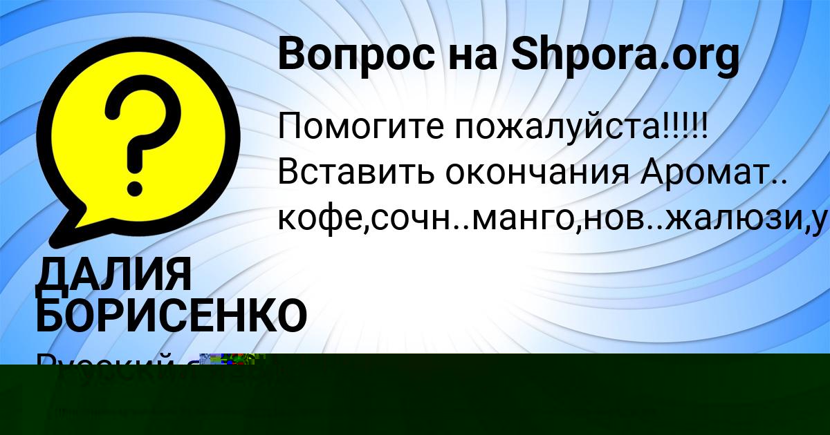 Картинка с текстом вопроса от пользователя ДАЛИЯ БОРИСЕНКО