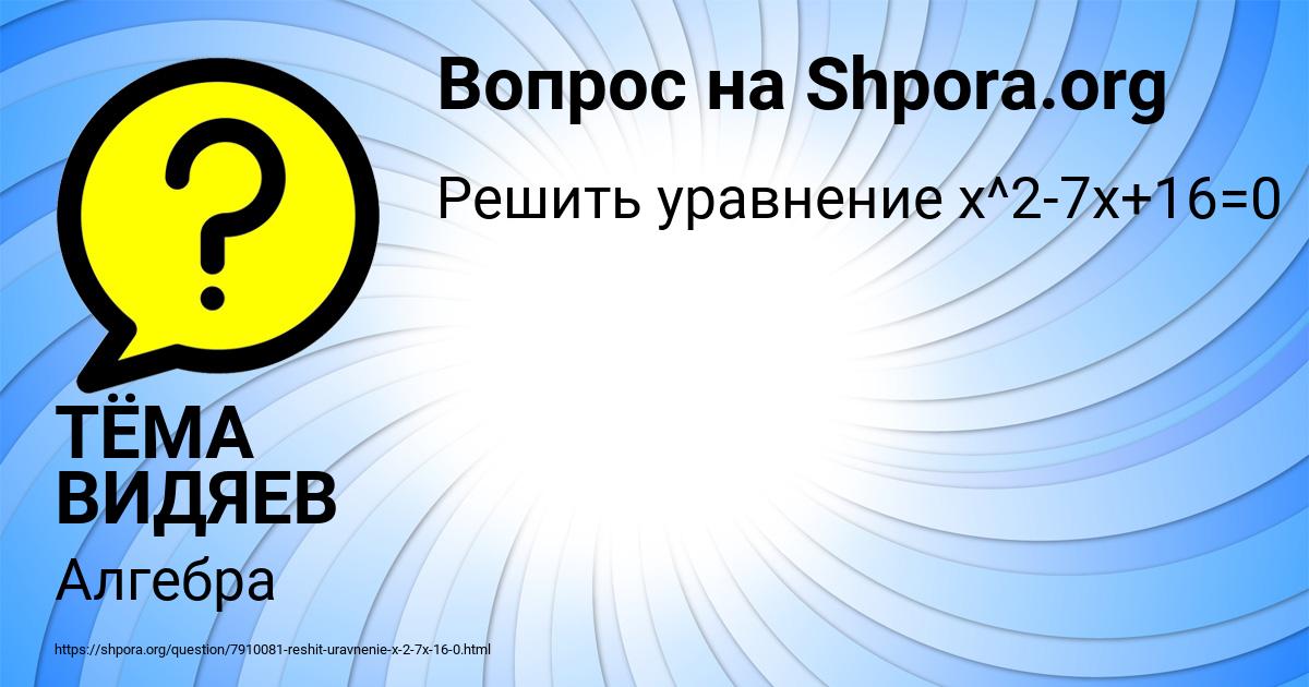 Картинка с текстом вопроса от пользователя ТЁМА ВИДЯЕВ
