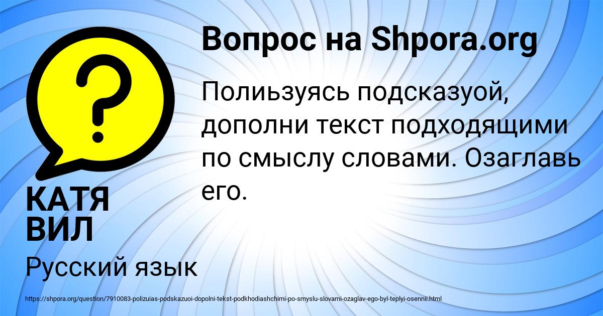 Картинка с текстом вопроса от пользователя КАТЯ ВИЛ