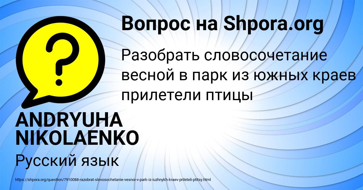 Картинка с текстом вопроса от пользователя ANDRYUHA NIKOLAENKO
