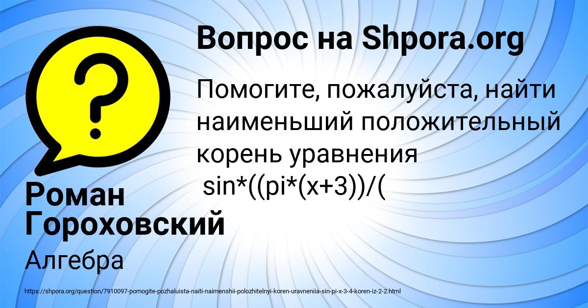 Картинка с текстом вопроса от пользователя Роман Гороховский