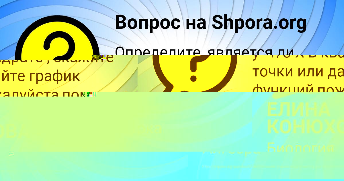 Картинка с текстом вопроса от пользователя ЕЛИНА КОНЮХОВА