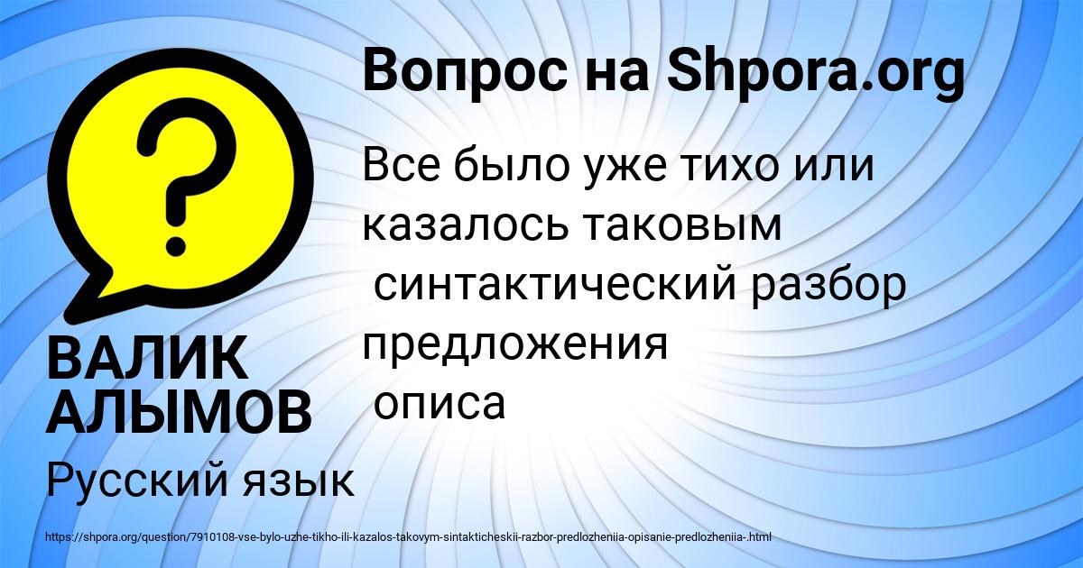 Картинка с текстом вопроса от пользователя ВАЛИК АЛЫМОВ
