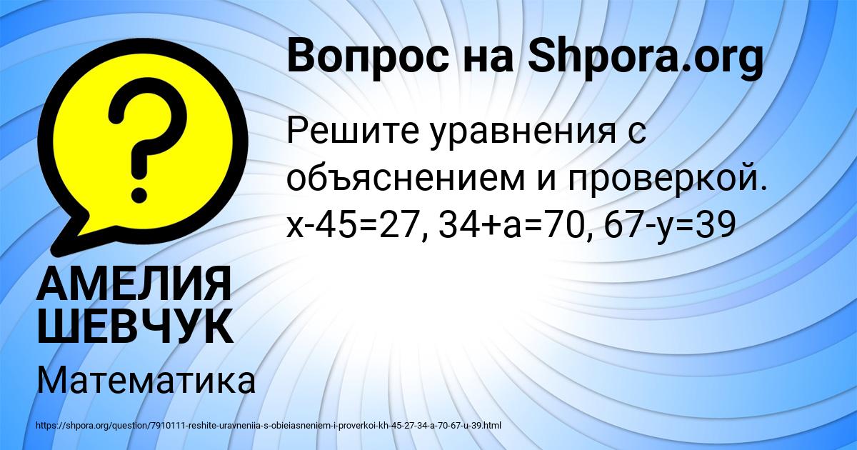 Картинка с текстом вопроса от пользователя АМЕЛИЯ ШЕВЧУК