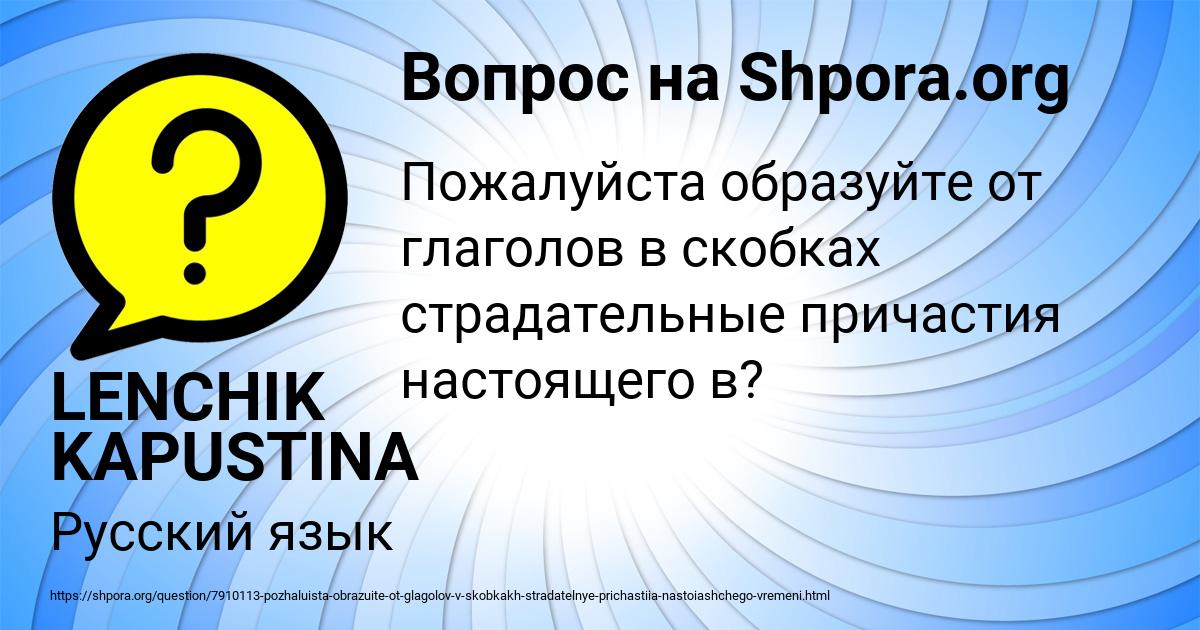Картинка с текстом вопроса от пользователя LENCHIK KAPUSTINA
